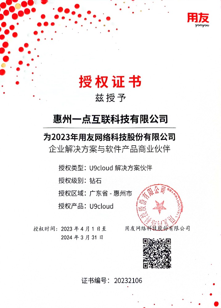 2023-U9授权