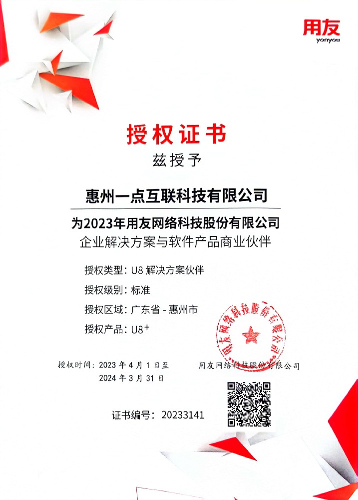 用友U8授权-2023