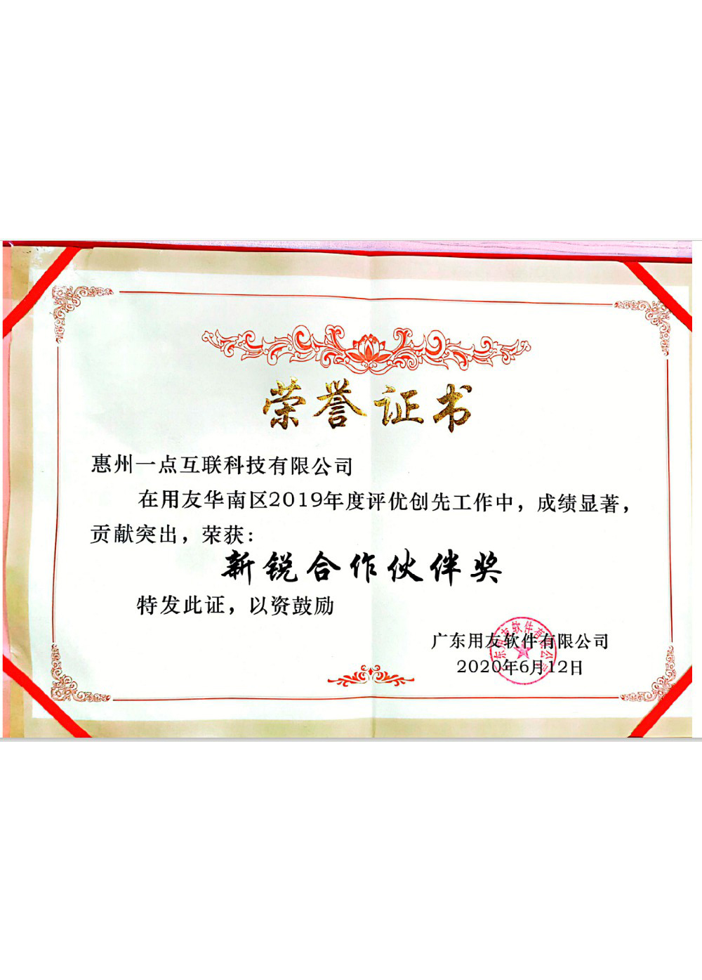 2019华南新锐伙伴