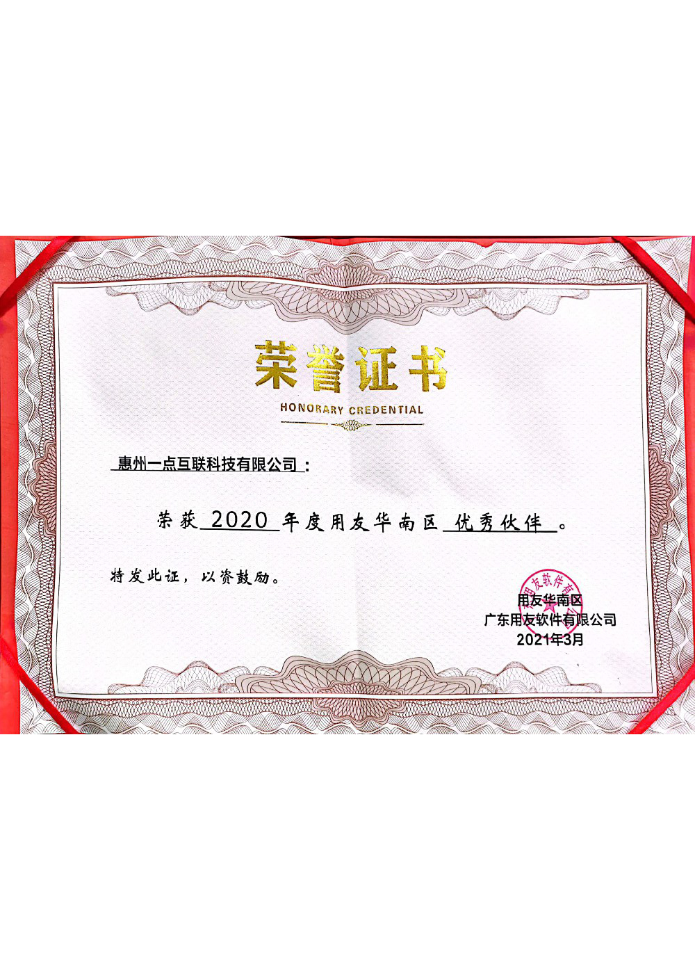 2020年华南优秀伙伴